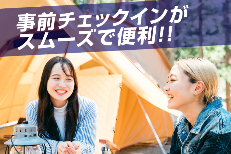 事前利用案内を実施のうえご来場ください！